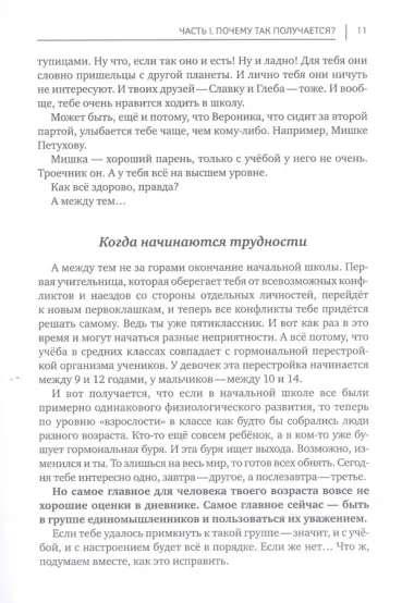 Кто ты среди одноклассников? Секреты общения со сверстниками