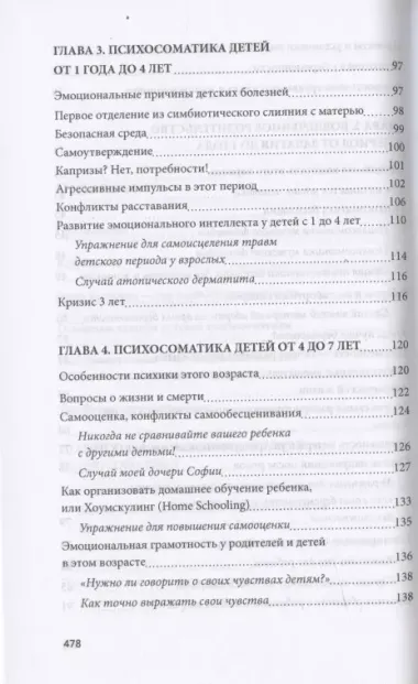 Детская психосоматика: как помочь вашему ребенку? Инструкции для счастливых родителей