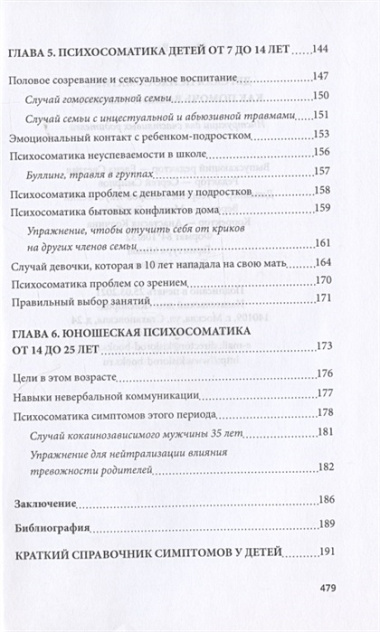 Детская психосоматика: как помочь вашему ребенку? Инструкции для счастливых родителей