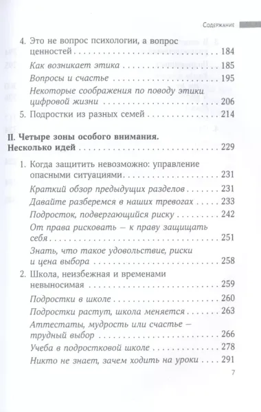 Люби меня, когда я меньше всего этого заслуживаю… Потому что именно тогда мне это нужно больше всего. Книга для родителей и учителей подростков