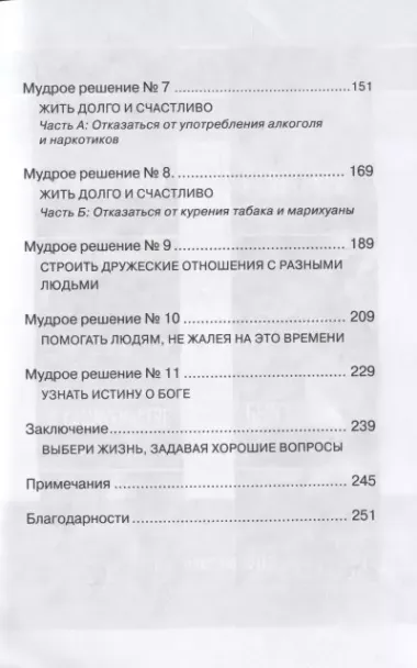 Выбор за тобой! 11 мудрых решений, которые принимают смелые парни