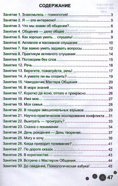 Психологическая азбука 4 кл. Р/т (м) Аржакаева