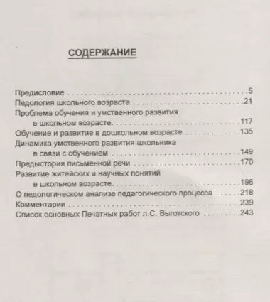 Синтез психологии и педагогики - прорыв в образовании. Рекомендации выдающегося психолога в помощь детским педагогам. По трудам Л. Выготского