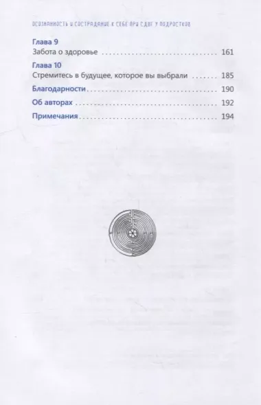 Осознанность и сострадание к себе при СДВГ у подростков. Развитие навыков саморегулирования, повышение мотивации и уверенности в себе