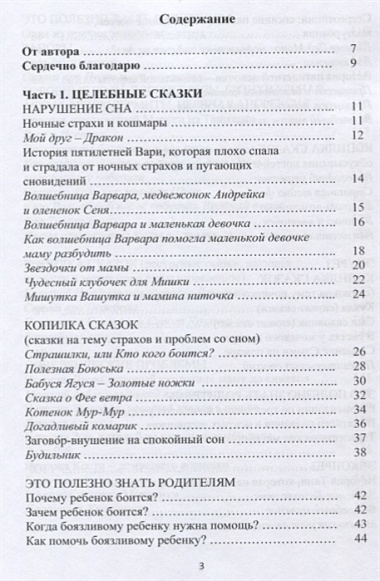 50 целебных сказок для детей (илл. Василенко-Коровянська) (мДокСказЗКС) Ткач