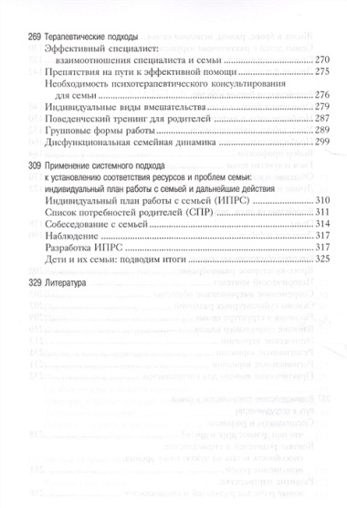 Обычные семьи, особые дети. 5-е издание