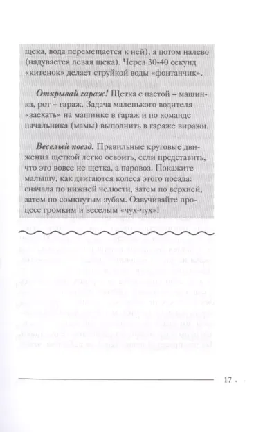 Мой прекрасный не идеальный ребенок. От 3 до 7 лет. Позитивное воспитание без принуждения. 150 игр и занятий