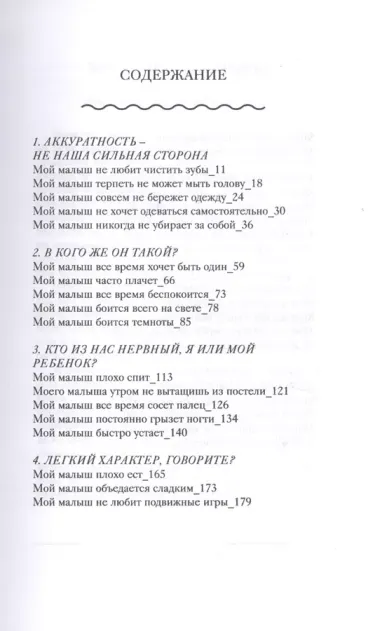 Мой прекрасный не идеальный ребенок. От 3 до 7 лет. Позитивное воспитание без принуждения. 150 игр и занятий