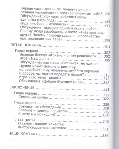 Почему одни подростки трудные, а другие нет. Воспитание с помощью окружения