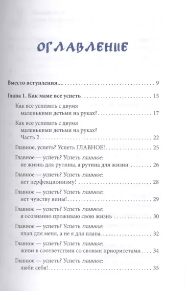 Мысли многодетной мамы вслух, или Полуночные записки на подгузниках