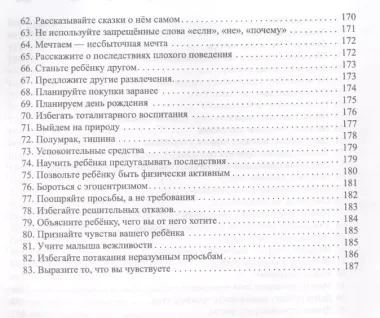 Детский гнев и капризы: укрощение строптивых