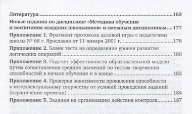 Развитие способности к интеллектуальному творчеству у младших школьников 2-е изд., испр. и доп. Моно