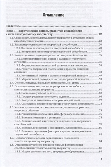 Развитие способности к интеллектуальному творчеству у младших школьников 2-е изд., испр. и доп. Моно