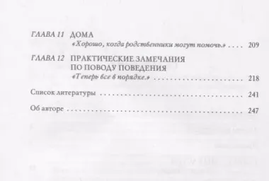 Да, я ищу ответ. Детство в современном мире. Руководство для родителей, воспитателей и учителей