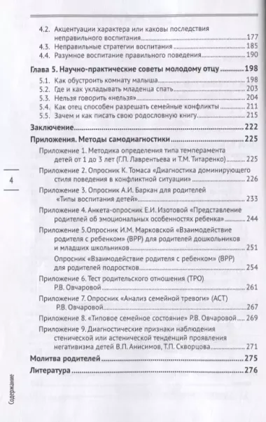 Отцовское счастье : быть в согласии с ближними