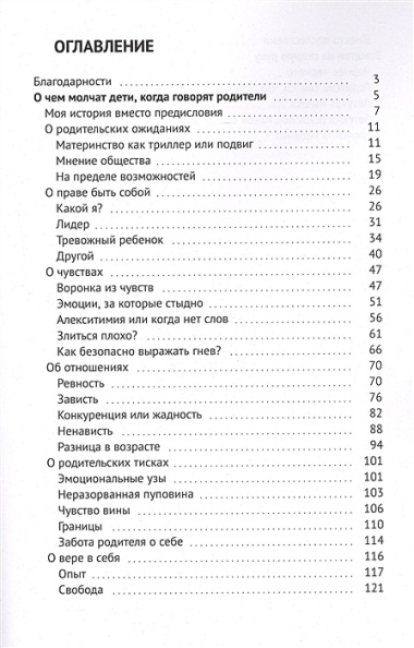 О чем молчат дети, когда говорят родители