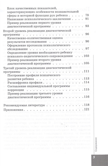 Психологическое изучение детей с нарушениями развития. Книга+CD