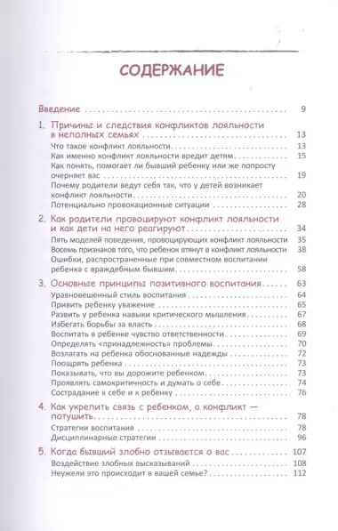 Воспитание детей после развода. Что делать, если бывший супруг пытается настроить ребенка против вас