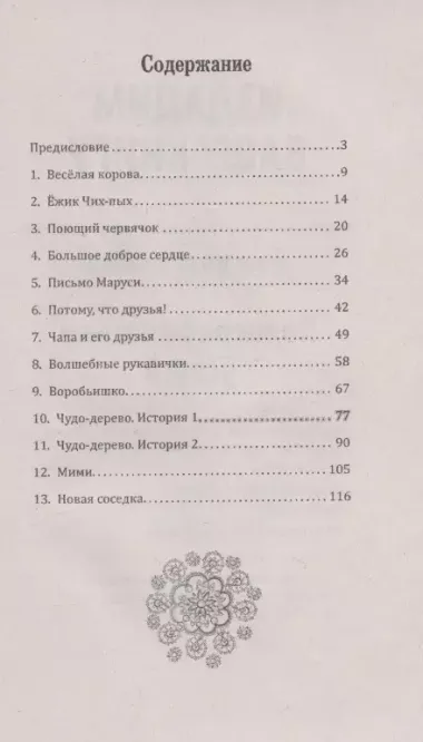 Психологические сказки для детей. Книга 2. Методика нравственного воспитания