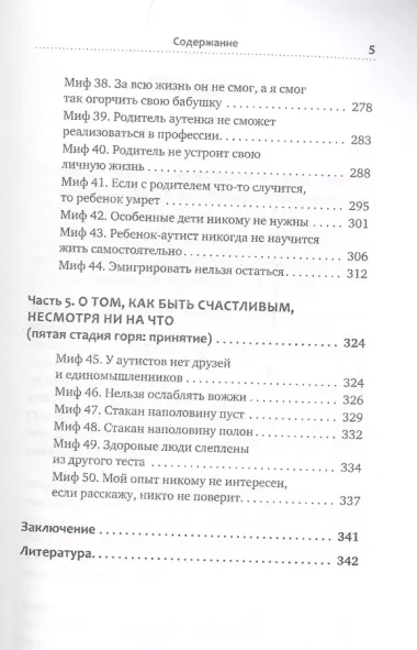 Раненая мама. Что делать, если у ребенка обнаружили расстройство аутистического спектра