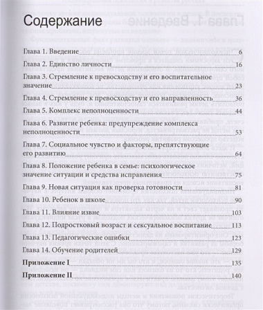 Индивидуальная психология и развитие ребенка (мСПТиП) Адлер