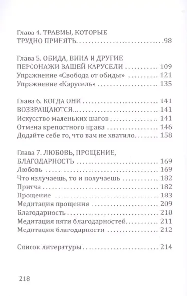 Психология детских травм. Основные методы работы с травмами