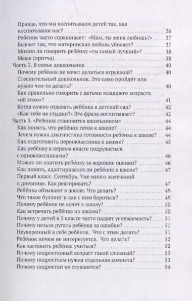 Шпаргалка для родителей: От детского психолога