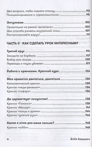 Обучение как приключение. Как сделать уроки интересными и увлекательными