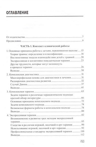 Помощь детям, пострадавшим от насилия. Интегративный подход