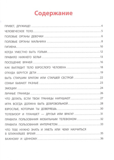 Взрослею я и все мои друзья: первая книга о теле, отношениях и безопасности