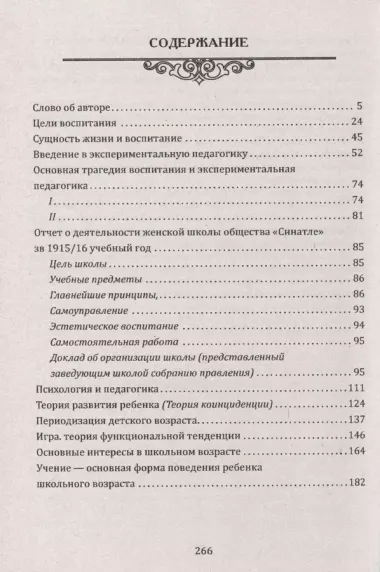 Психология и педагогика. Теория развития ребенка (по трудам Д.Н. Узнадзе)