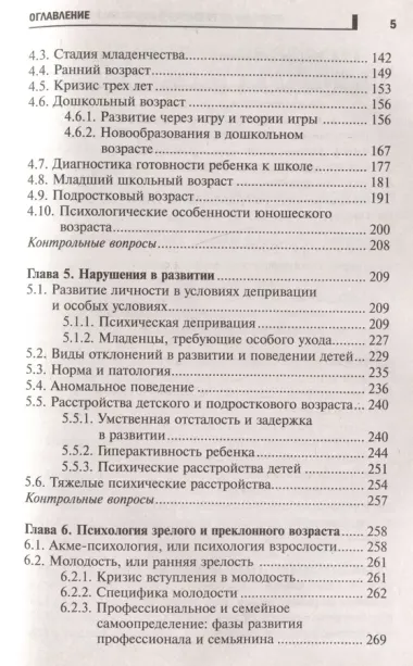 Психология развития и возрастная психология: учебное пособие