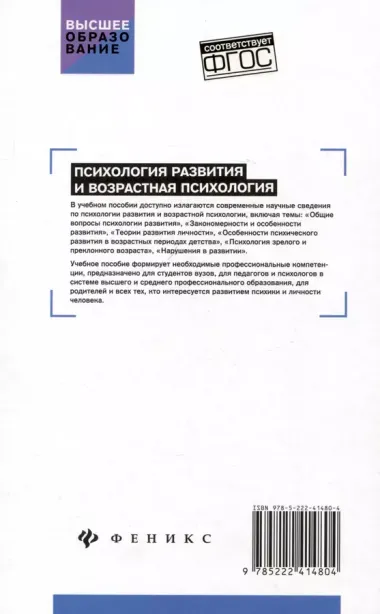 Психология развития и возрастная психология: учебное пособие