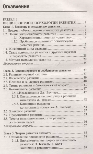 Психология развития и возрастная психология: учебное пособие