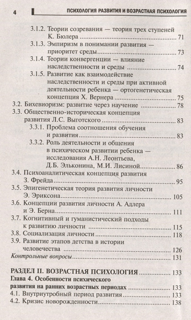 Психология развития и возрастная психология: учебное пособие