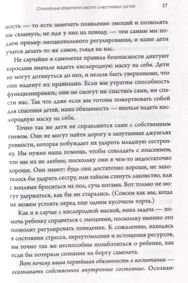 Правила спокойных родителей. Как воспитать ребенка без наказаний, истерик и стресса