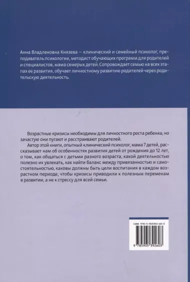 Родитель, который на шаг впереди. Как пережить детские кризисы без стресса