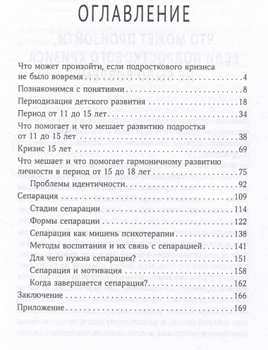 Подросток в каждом из нас. Переходный возраст у детей и взрослых