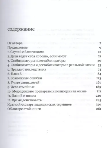 Взрывной ребенок. Новый подход к воспитанию и пониманию легко раздражимых, хронически несговорчивых детей. 9-е изд.