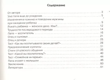 Если вы хотите стать хорошим папой…