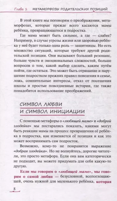 Метаморфозы родительской любви: от «любящей мамы» до «доброй злодейки»