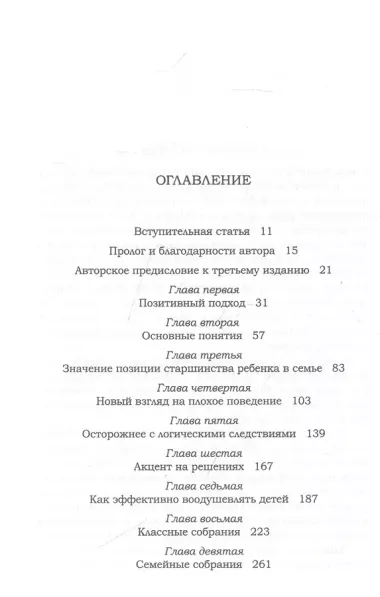 Позитивная дисциплина: Как помочь детям развить сознательность, ответственность, навыки сотрудничества и решения проблем