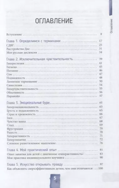 Мой ребенок слишком много думает. Как поддержать детей в их сверхэффективности