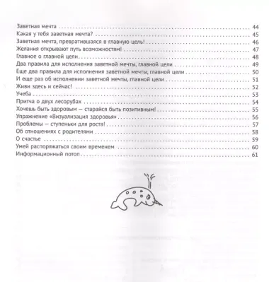 Формула успеха,или как научить ребенка ставить цели и достигать их. Книга для талантливых детей и заботливых родителей