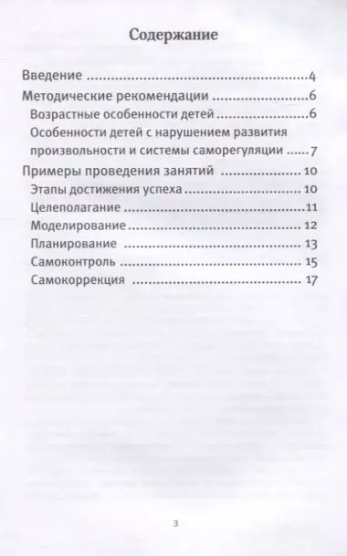 Космическая одиссея. 25 заданий для развития саморегуляции произвольной деятельности