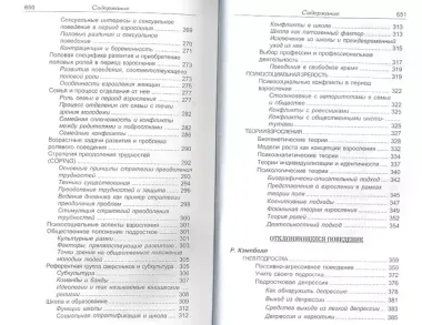 Подросток и семья. Хрестоматия