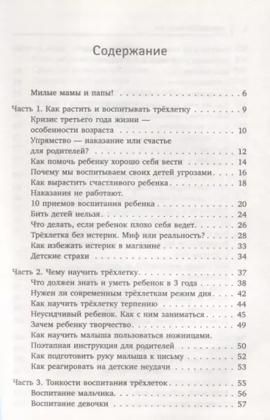 Упрямые трехлетки: без нытья, криков и истерик