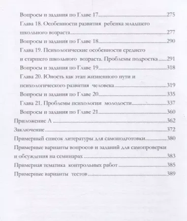 Психология развития (детство, юность, молодость): история и проблематика. Учебное пособие для обучающихся в системе среднего профессионального образования