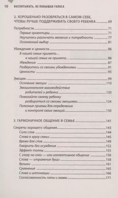 Воспитывать, не повышая голоса. Как вернуть себе спокойствие, а детям - детство