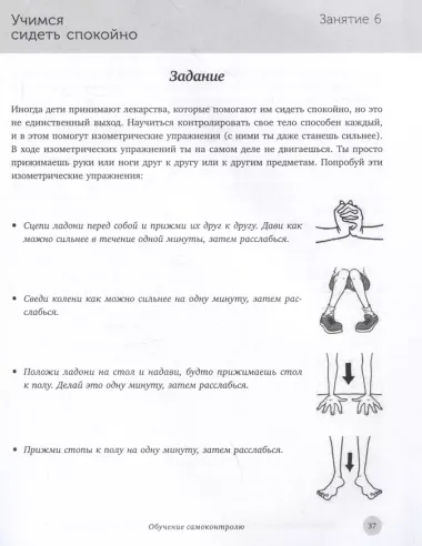 Все под контролем! Как быть усидчивым, внимательным и спокойным, даже если у тебя СДВГ